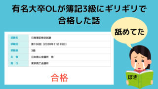 簿記3級は余裕 難易度は ギリギリで合格したからこそ思う反省点 スズカケ